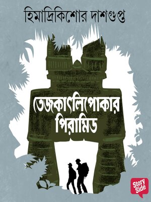 cover image of Tejkathlipakar Pyramid